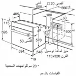 ⁦- فرن بوش 71 لتر -  بلت ان  60سم - كهرباء- Series2 ستانلس HBF011BR0T⁩ - الصورة ⁦5⁩