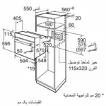 ⁦- فرن بوش 71 لتر -  بلت ان  60سم - كهرباء- Series2 ستانلس HBF011BR0T⁩ - الصورة ⁦4⁩